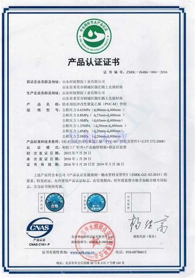 产品认证证书-PVC-M给水管材