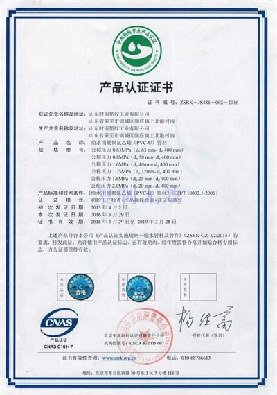 产品认证证书-PVC给水管材