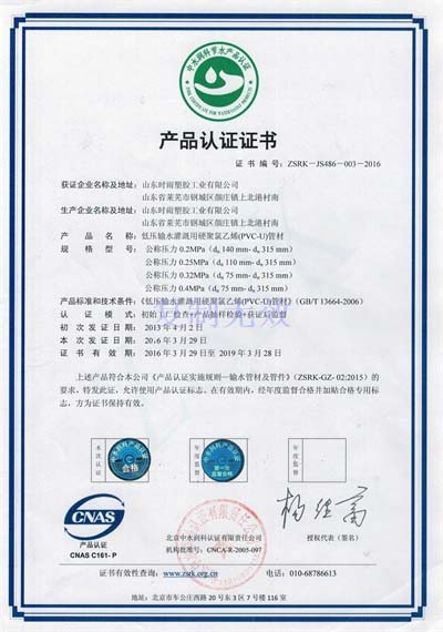 PVC-U低压灌溉产品认证证书