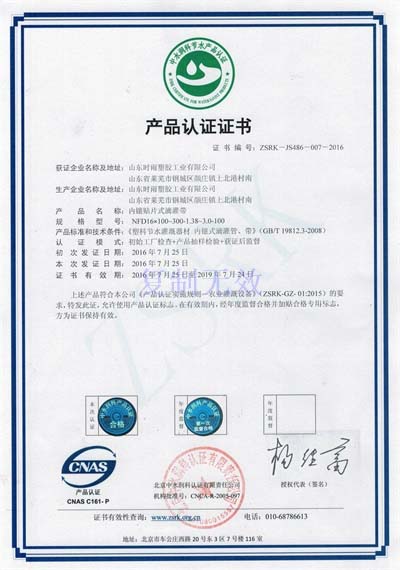 产品认证证书-内镶贴片式滴灌带