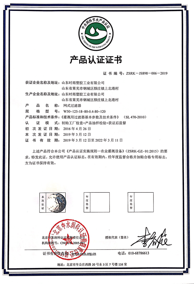 山东网式过滤器生产厂家获得产品认证证书