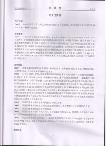 砂石过滤器专利