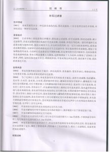 砂石过滤器专利